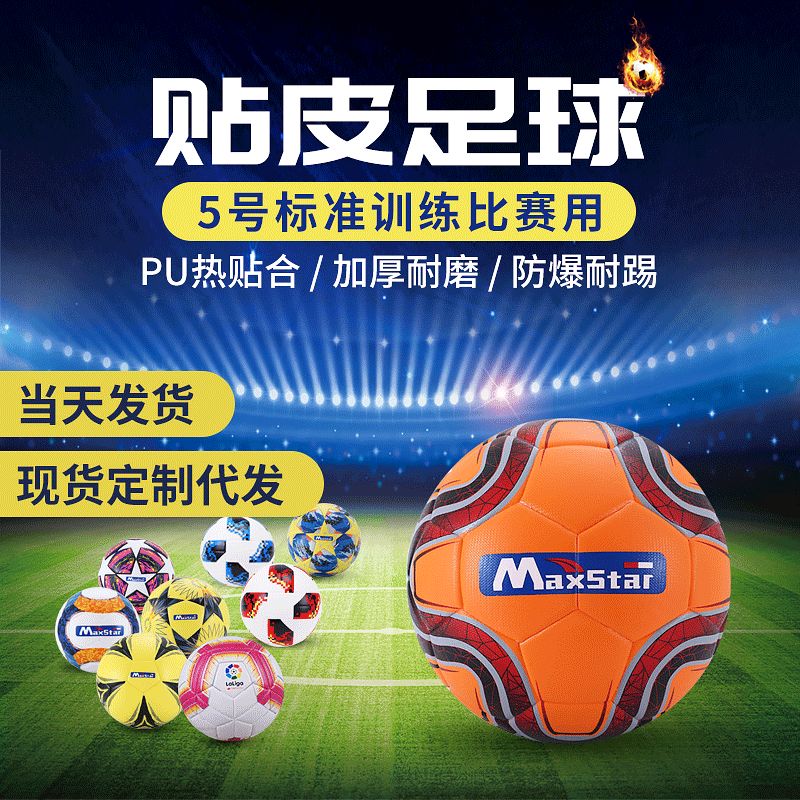 热贴合PU足球 青少年成人训练比赛五号标准足球 定制logo贴皮足球