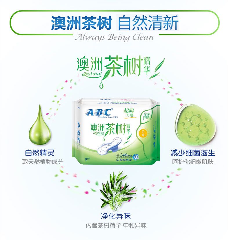 ABC/日用/卫生巾白底实物图