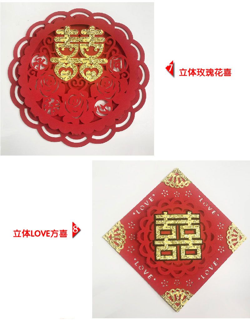 厂家直销植绒布立体喜字门贴结婚用品墙贴婚房装饰创意大门喜字贴详情7