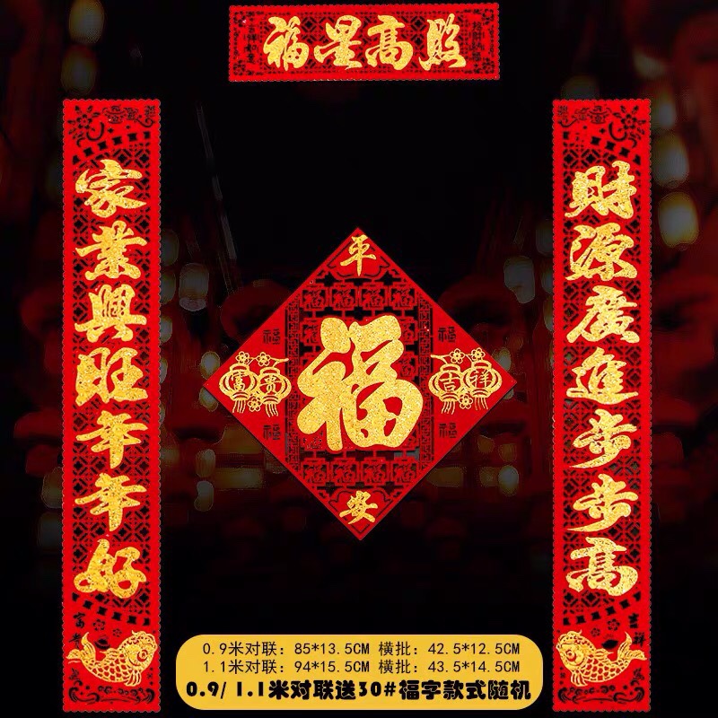 90绒布背胶对联产品图