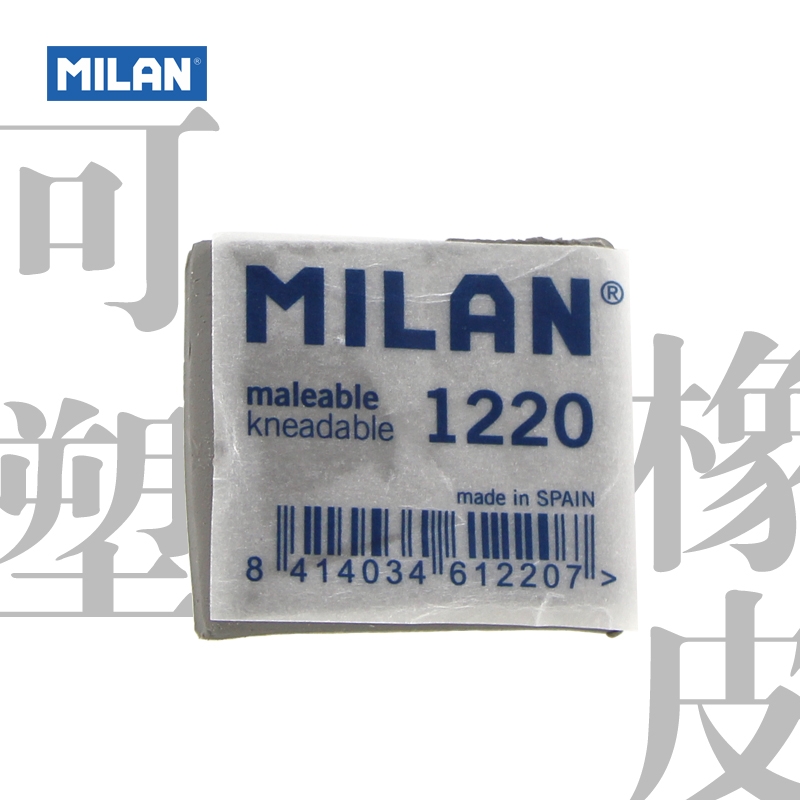 西班牙米兰可塑橡皮