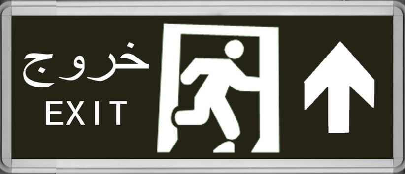 阿语双面向上右EXIT应急疏散指示灯，标志灯，应急指示灯
