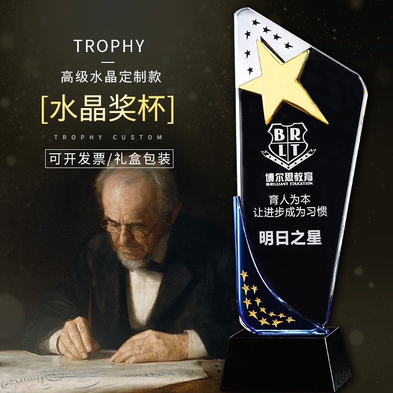 创意五角星水晶奖杯