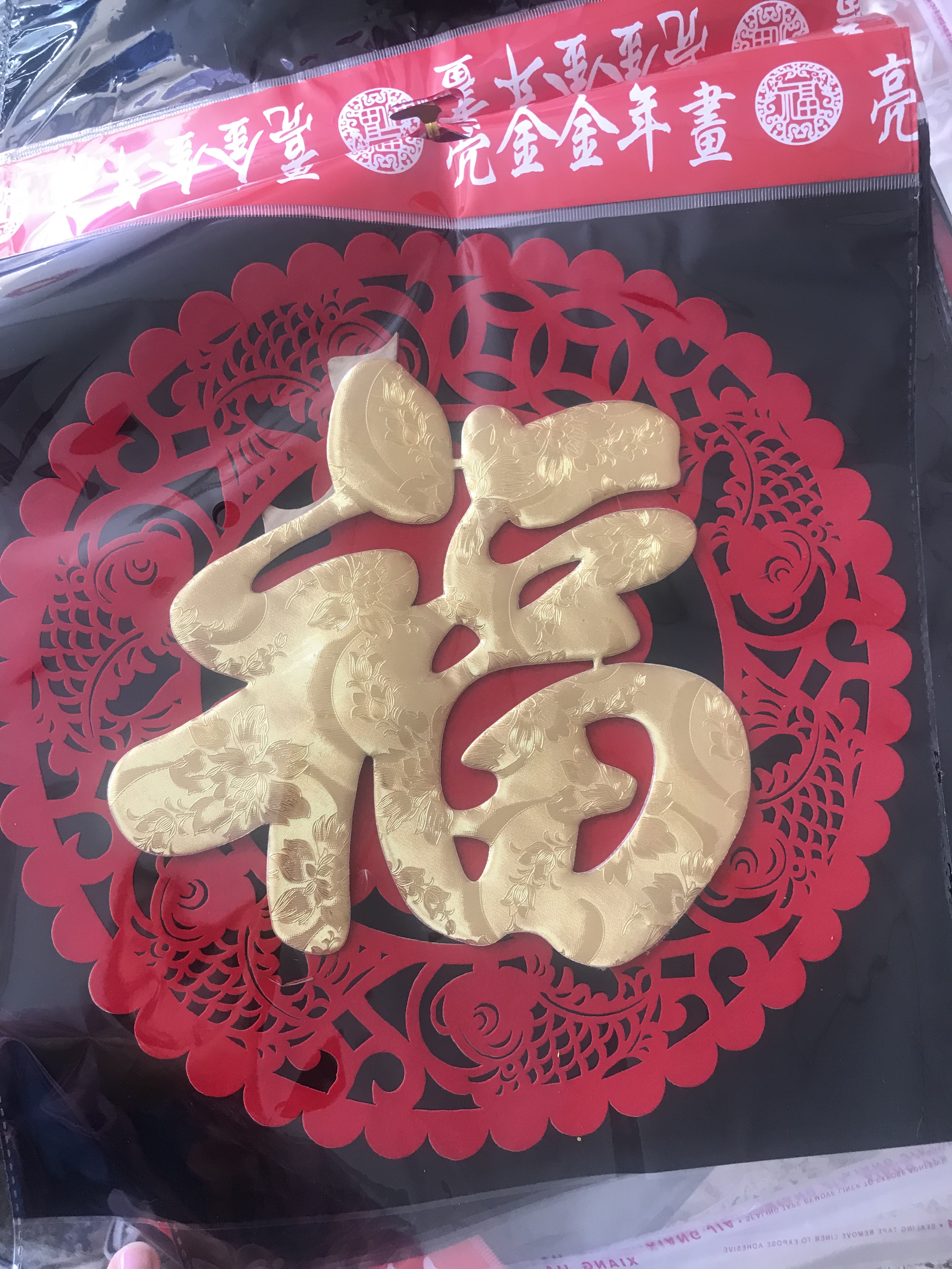 绒布背胶福字白底实物图