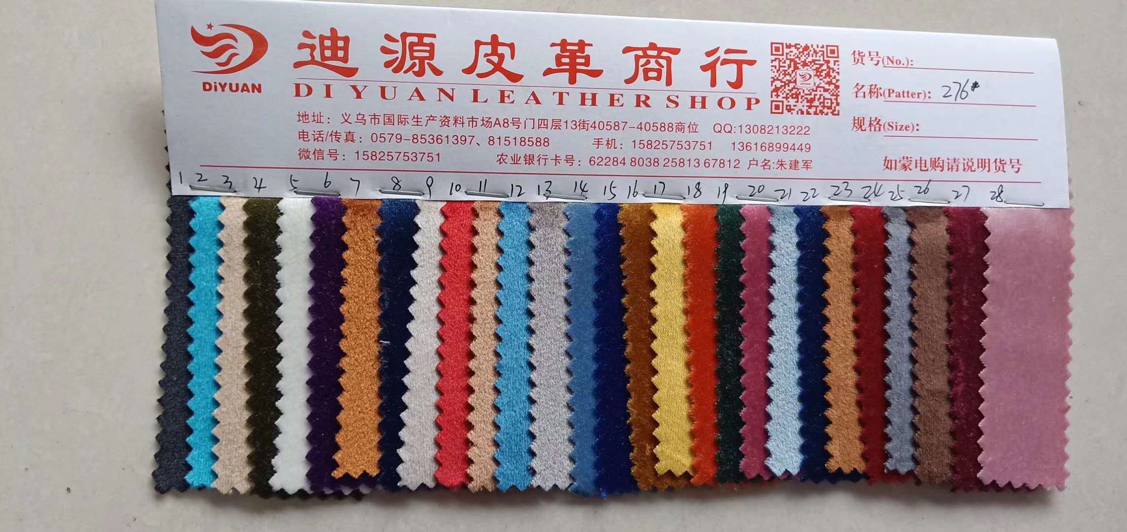 276#  意大利绒，天鹅绒，钻石绒，仿韩国绒，丽丝绒，荷兰绒，详情图1