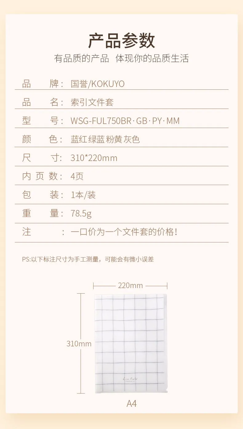 KOKUYO/ Guoyu WSG-FUL750 Grid Impression A4 Index File Set A4S detail image 2