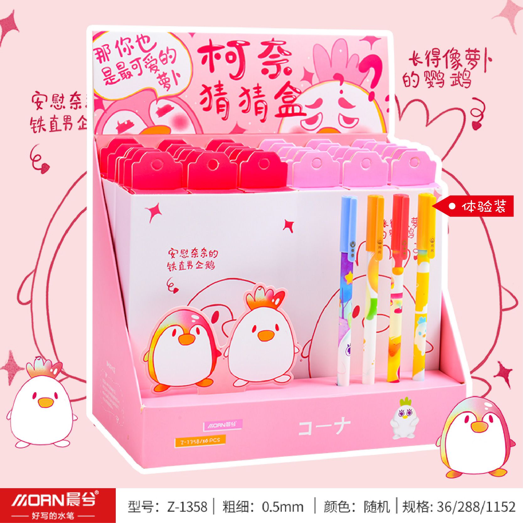 Morning creative neutral pen three pack of Kenai came to the cartoon students water-based pen learning office signature pen