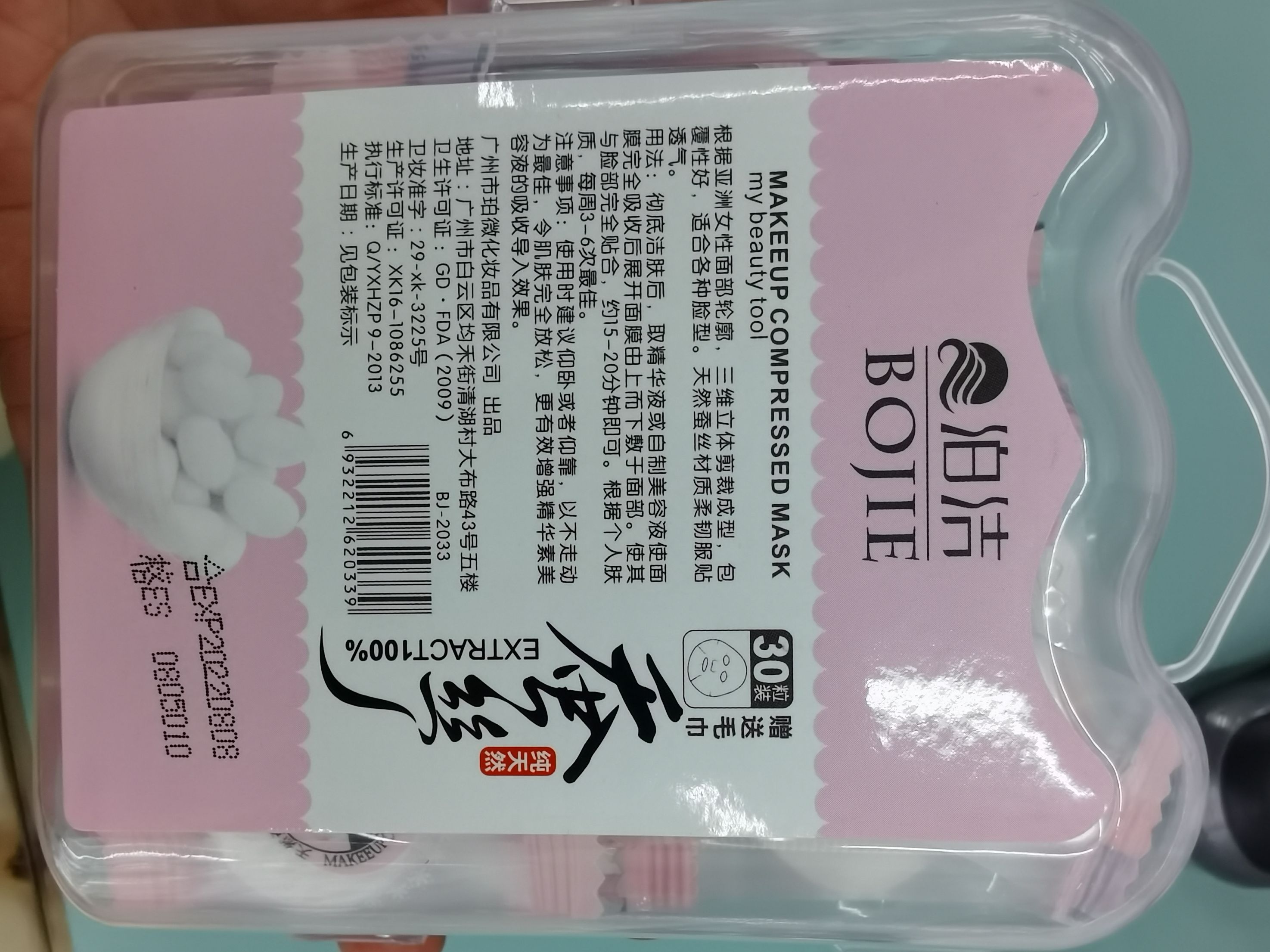 Bojie facial mask Paper 30-piece compressed mask is suitable for various face shapes and is specially designed for export details Picture