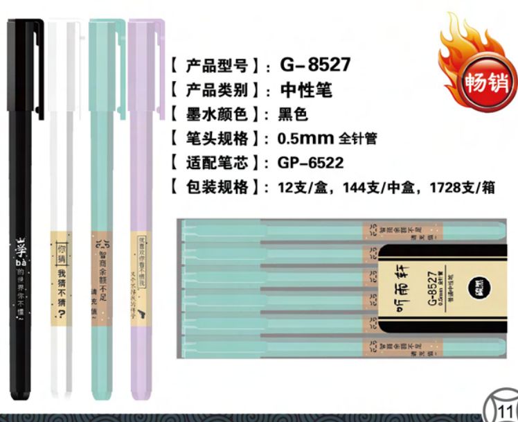 听雨轩0.5MM学生笔