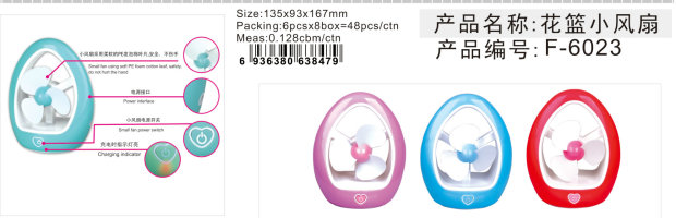 花篮小风扇，喜欢的可以先咨询客服