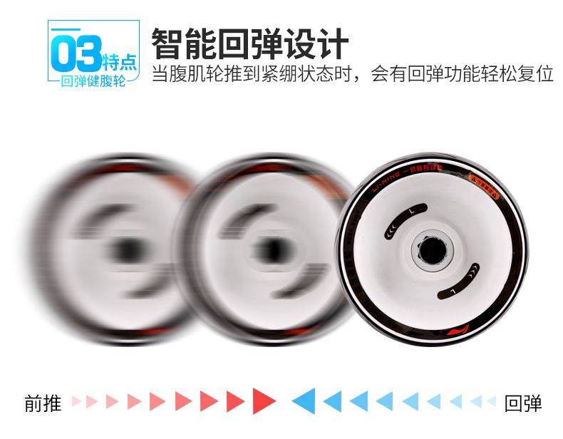 LBDM842-1 李宁巨轮回弹健腹轮详情图7