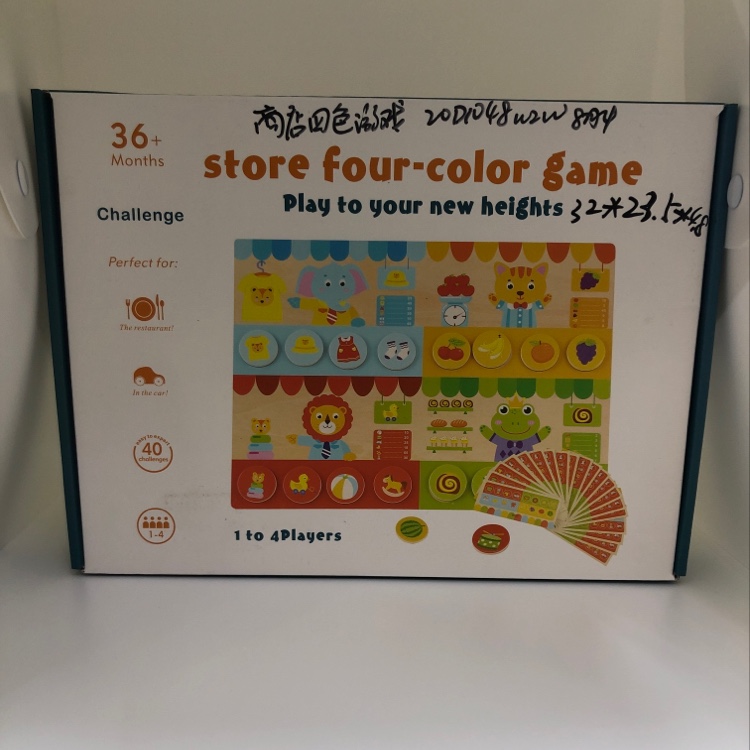 儿童益智玩具木制玩具商店四色游戏