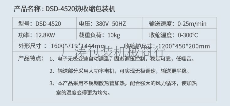 DSD4520 heat shrink packaging machine detail image 2