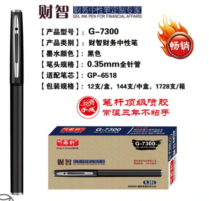 听雨轩财务用笔