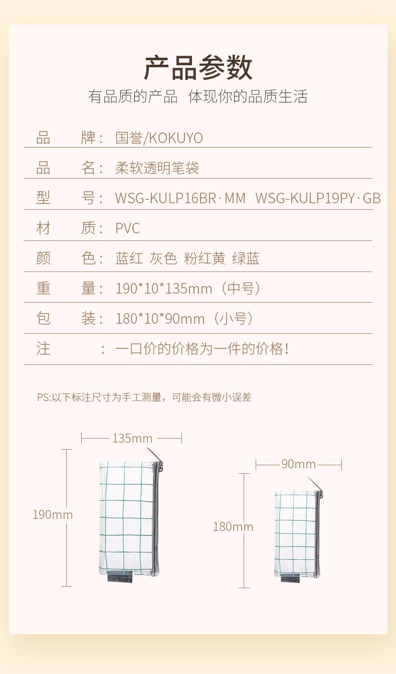 KOKUYO/国誉WSG-KULP16 格子印象收纳袋 中号详情图2