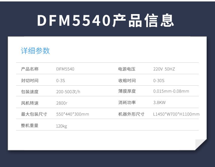 DFM5540 Two-in-one heat shrink packaging machine detail image 2
