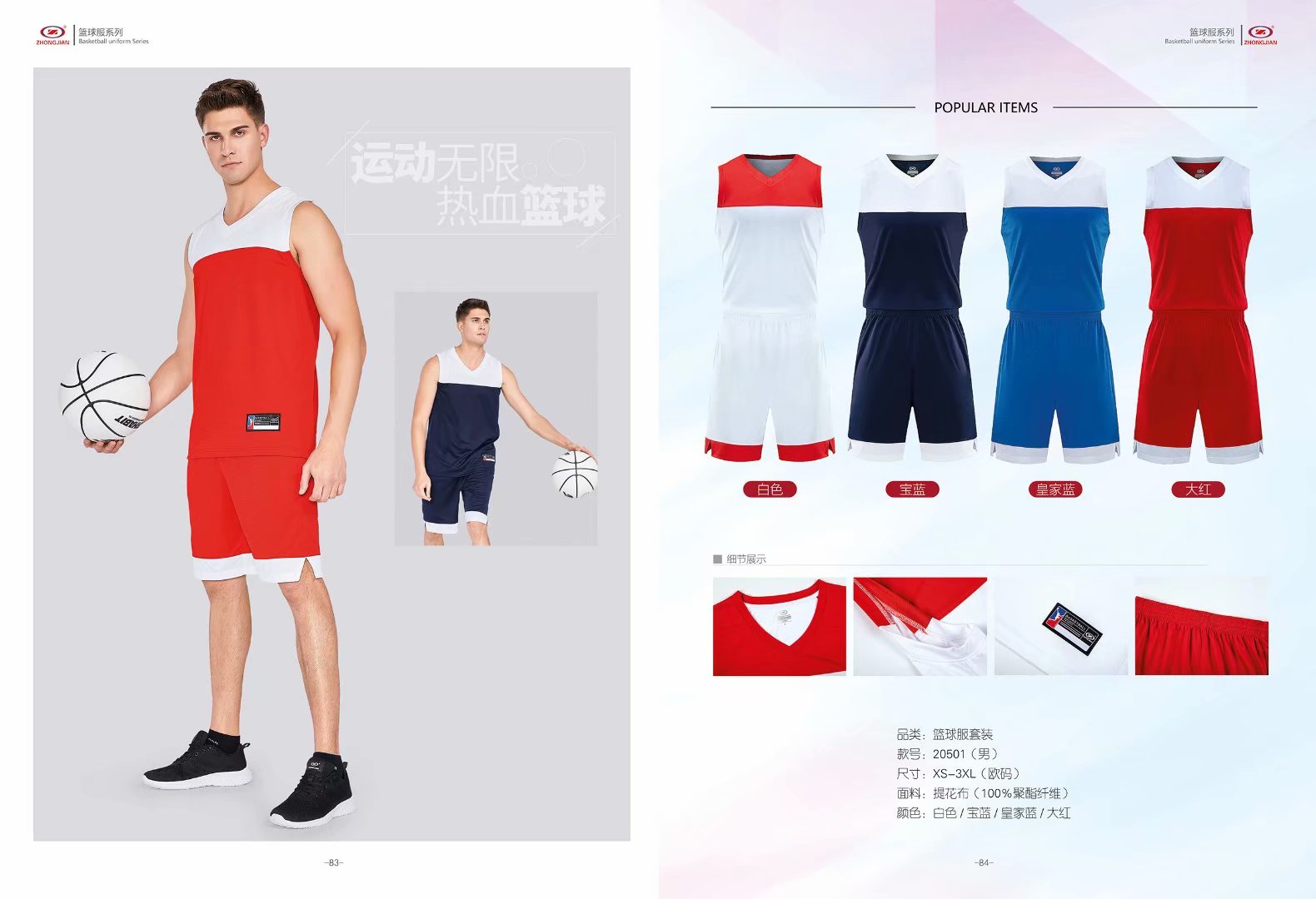 20501篮球服套装