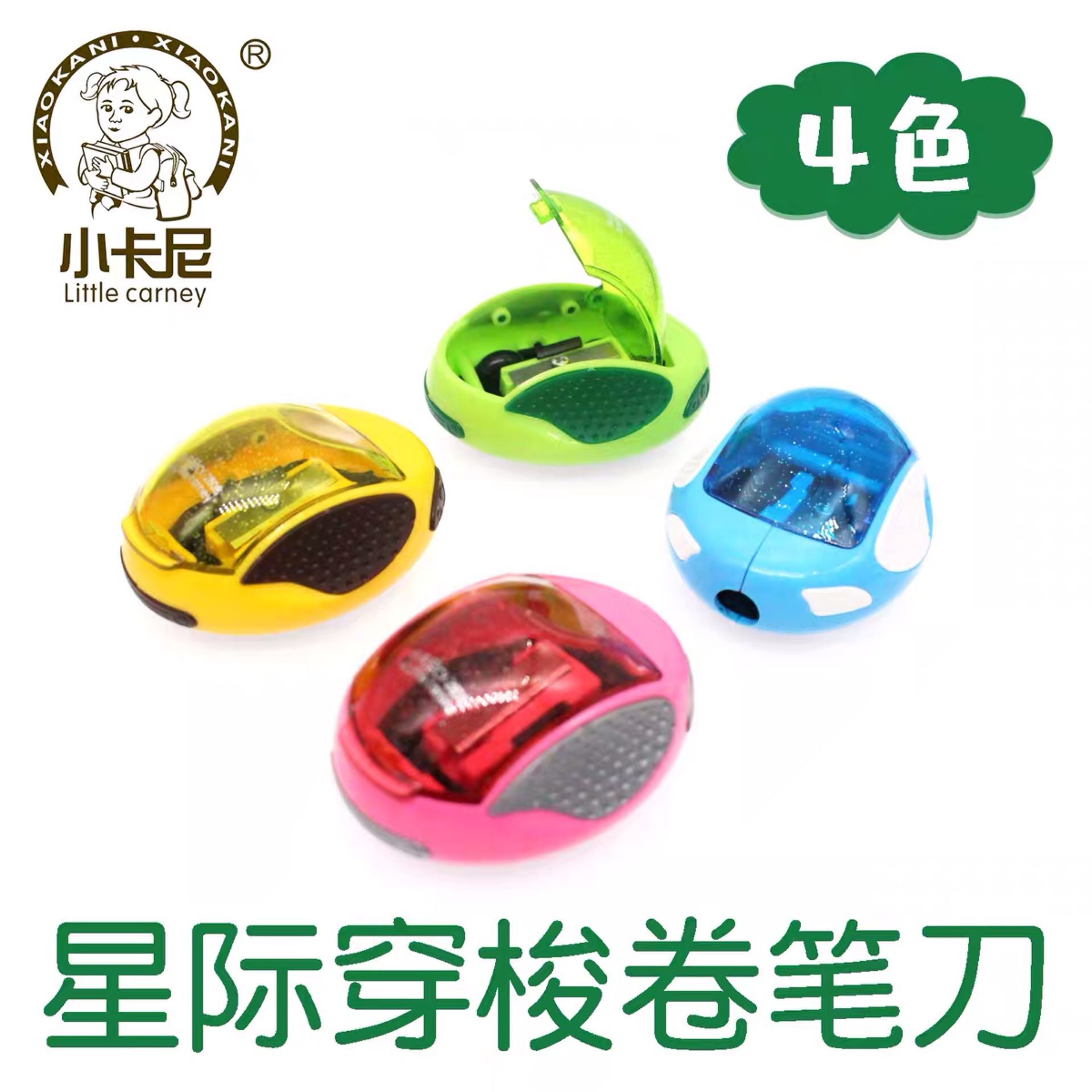 小卡尼卷笔刀滑动穿梭机卷笔刀削笔器学生卷笔刀