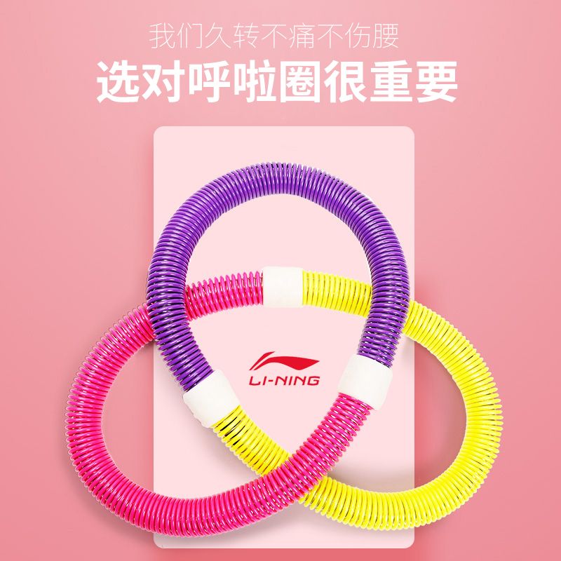 LJSP360-1 李宁弹簧呼啦圈