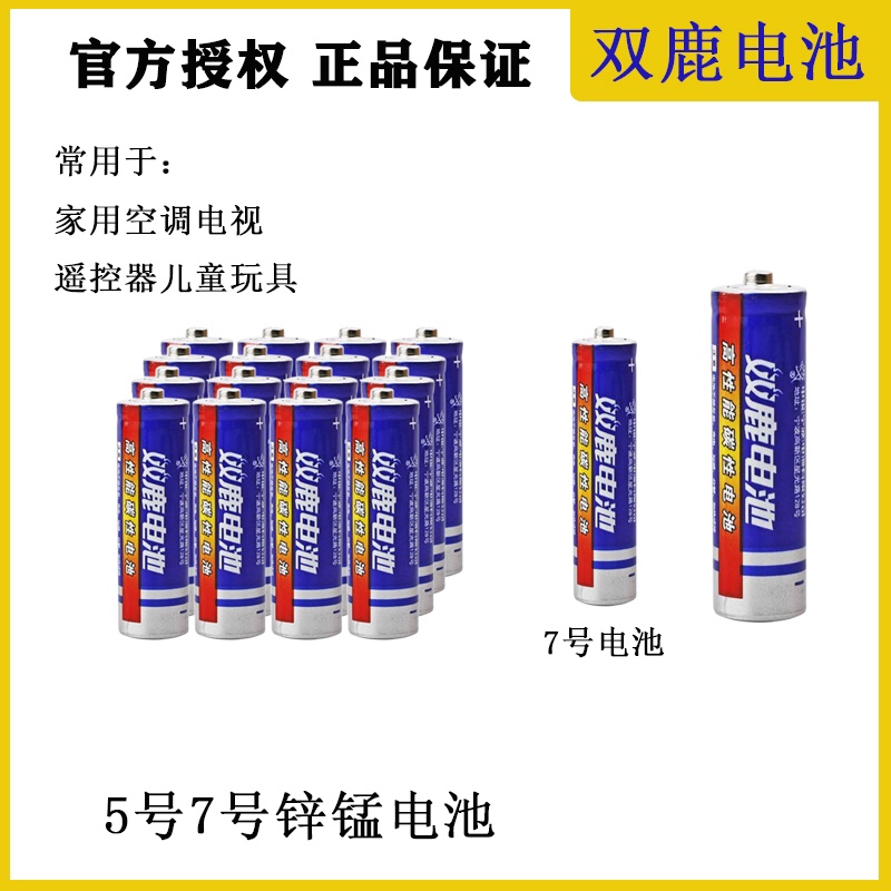 双鹿碳性电池5号电池40节7号电池五号七号儿童玩具钟表遥控器正品AA碱性电池1.5V一次性普通干电池挂钟电视