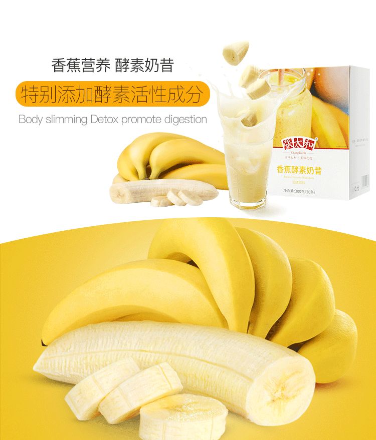 张太和 香蕉酵素奶昔15g*20包详情图2