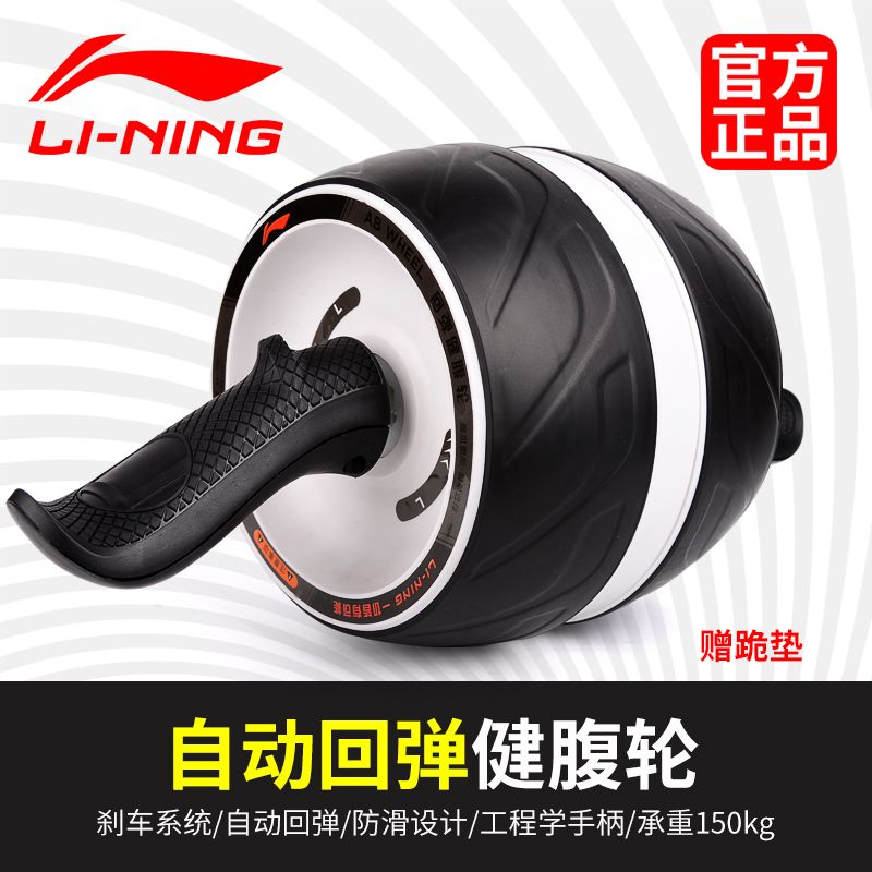LBDM842-1 李宁巨轮回弹健腹轮