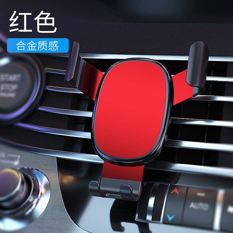 车载手机支架汽车出风口卡扣式车内通用型车用导航重力感应支架                    