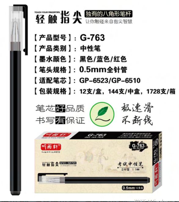 听雨轩学生考试中性笔