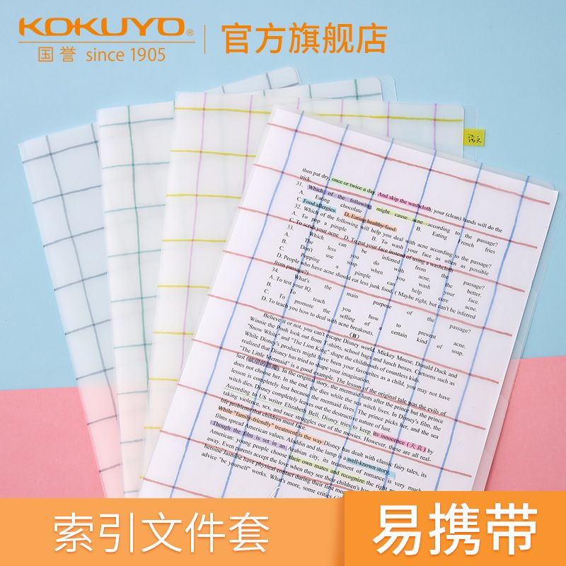 KOKUYO/ Guoyu WSG-FUL750 Grid Impression A4 Index File Set A4S