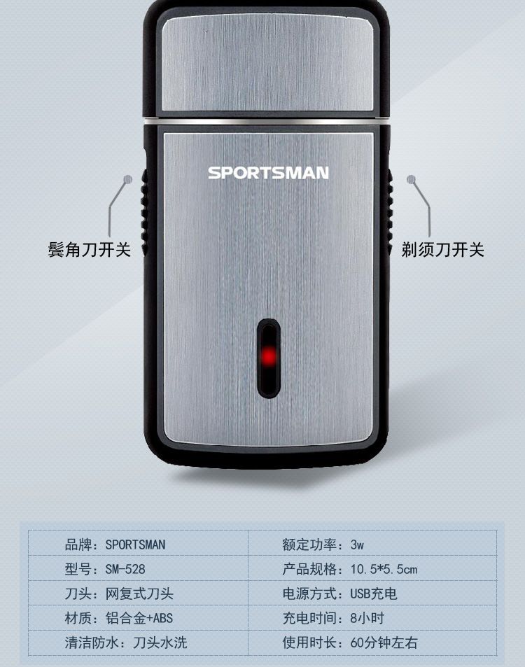 SM-528多功能迷你剃须刀USB充电式刮胡刀网复式修鬓发刀便携式详情图7