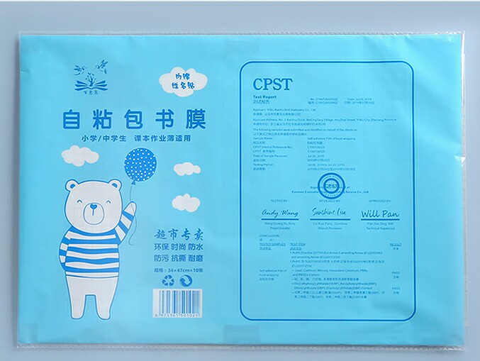 自粘特大号A4 透明包书皮 磨砂花纹自粘书皮膜
