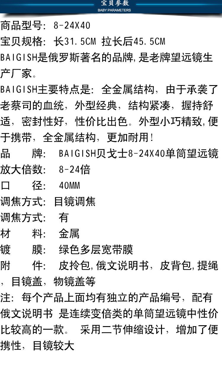 贝戈士8-24X40 高倍高清单筒望远镜 户外观察镜一件代发 detail image 1