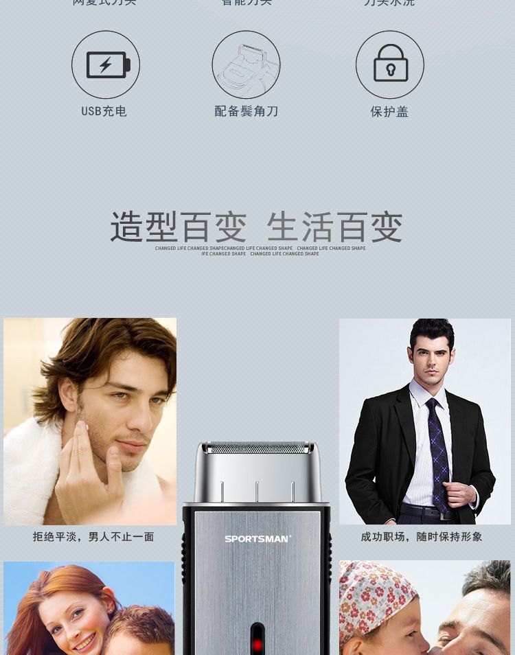 SM-528多功能迷你剃须刀USB充电式刮胡刀网复式修鬓发刀便携式详情图2