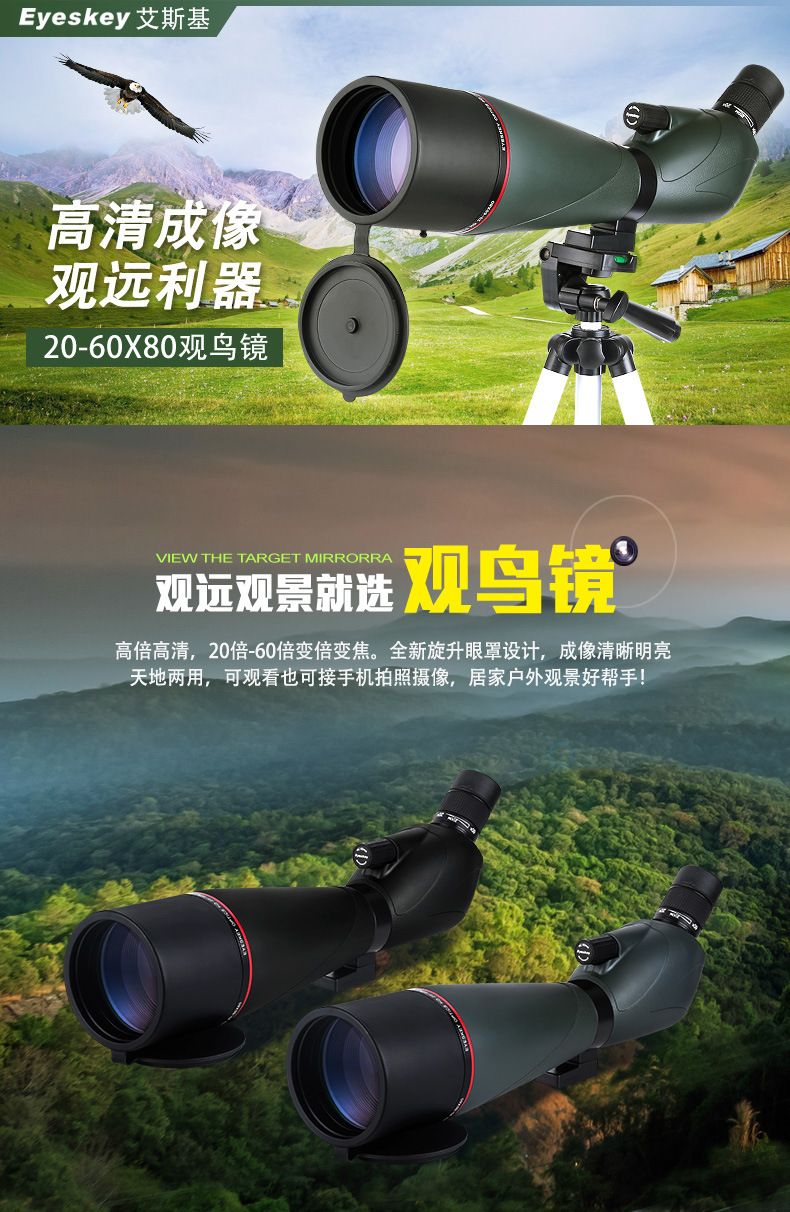 艾斯基20-60x80连续变倍单筒观鸟/观靶望远镜高倍高清微光户外 detail image 1