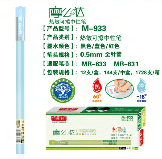 听雨轩可擦笔