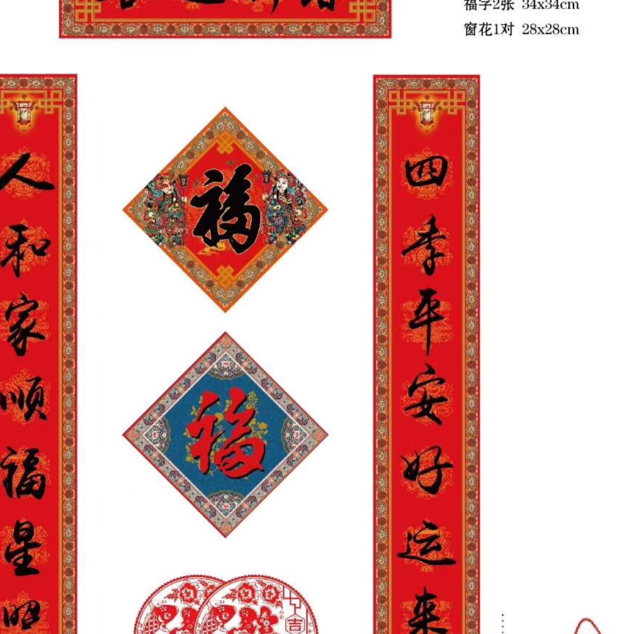礼品广告对联福字红包大礼包定制242图