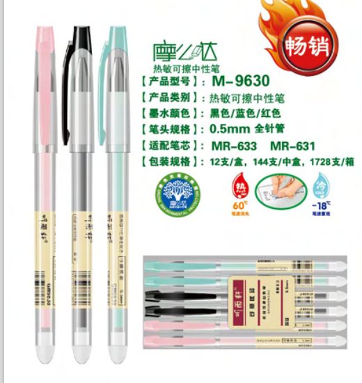 听雨轩热可擦笔