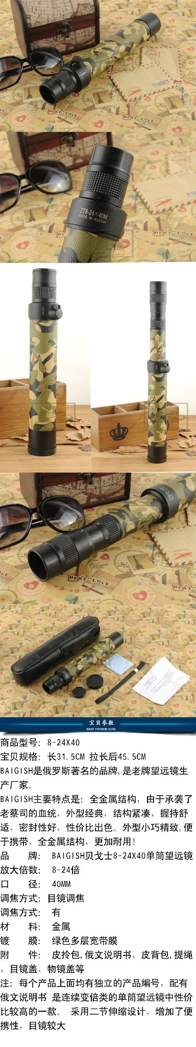 贝戈士8-24X40 高倍高清单筒望远镜 户外观察镜一件代发 detail image 7