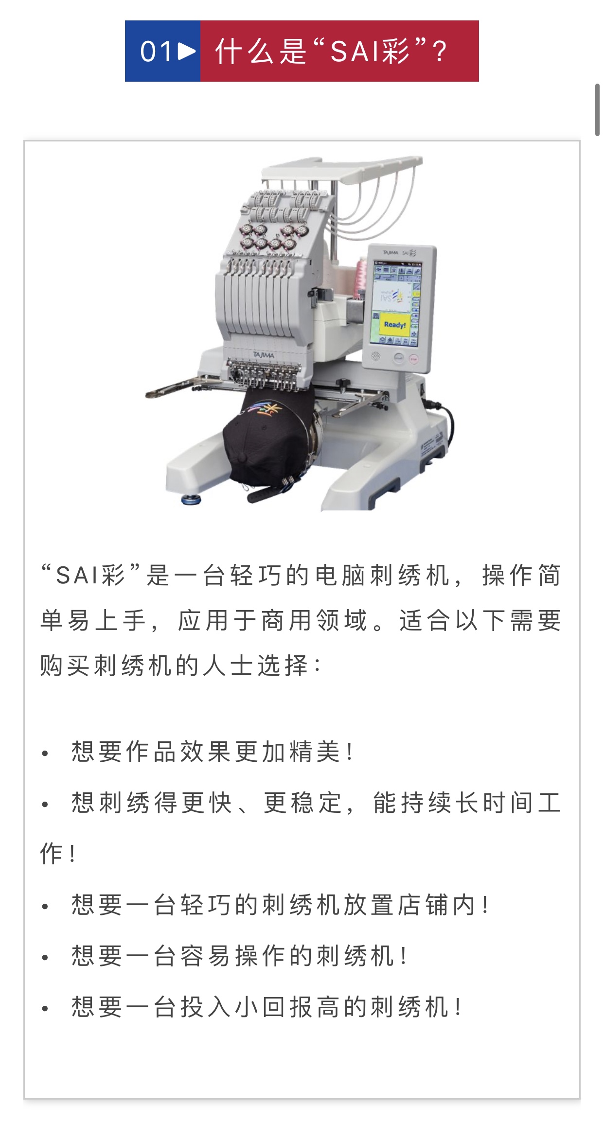The SAI Color series of Japanese Tajima Commercial embroidery machines is a high-quality sewing machine Specification image