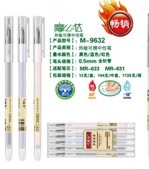 听雨轩热敏可擦中性笔