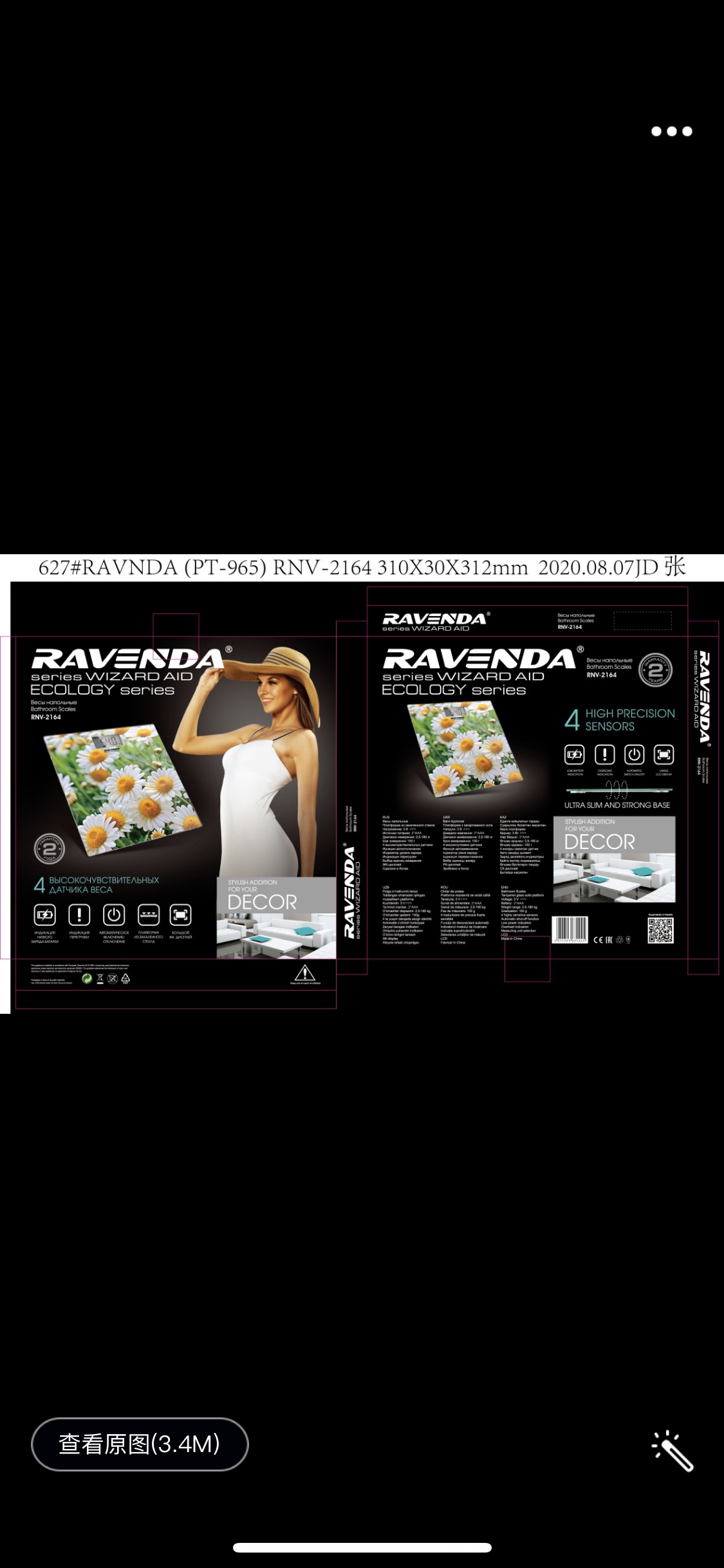 玻璃人体称产品图