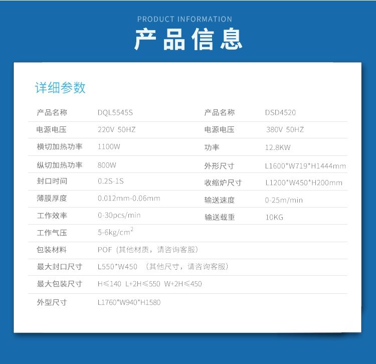 DQL5545S全自动L型封切机+DSD4520热收缩包装机详情图2