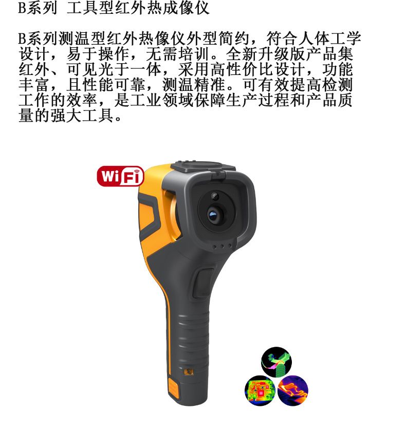 工具型红外热成像仪B256V专业电力红外工具型夜视仪一件代发详情图2