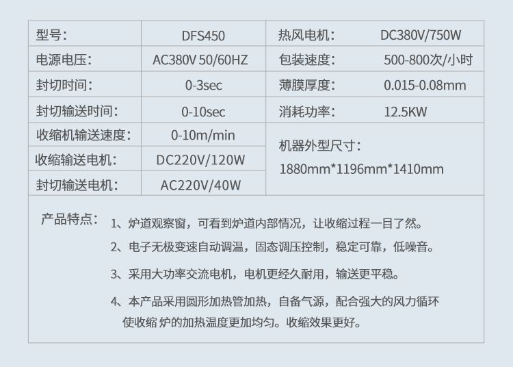 DFS-450 Continuous sealing and cutting heat shrink packaging machine detail image 1