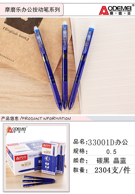 奥德美摩磨乐按动办公笔  33001