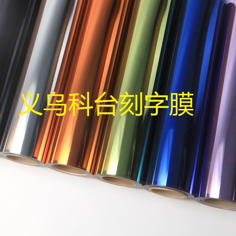 Factory direct sales of soft metal hot stamping and engraving film, imported from Taiwan, best-selling heat transfer engraving film, hot stamping film, laser film. DIY private customization details Picture
