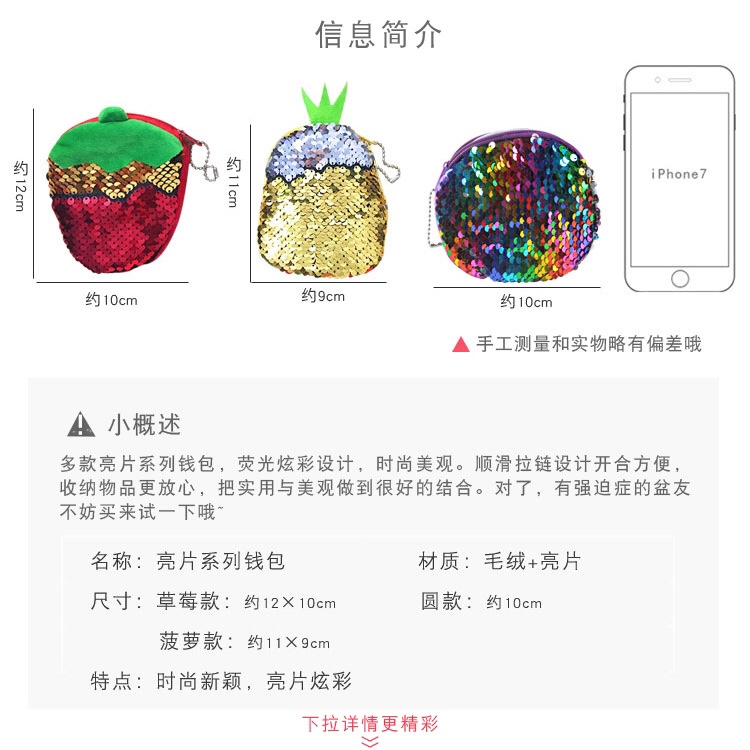 毛绒玩具/零钱包/亮片细节图