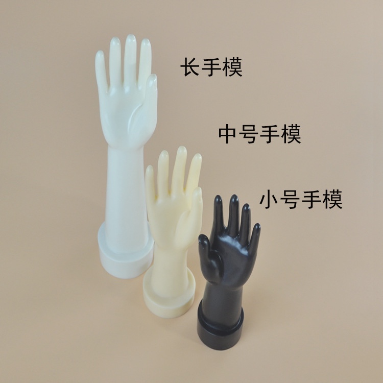 [Medium size] Plastic hand mold short hand mold gloves display props, jewelry rack, jewelry rack, watch rack, gift rack, daily necessities full figure