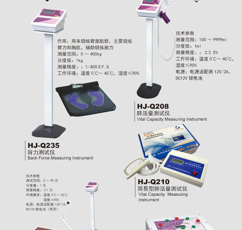 HJ-Q202会军义体健身高 体重测试仪详情图4