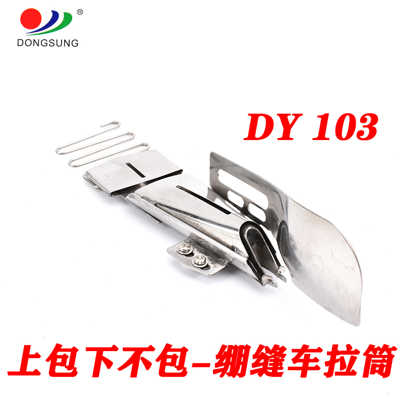 缝纫机配件 DY103坐式上双下单针织筒详情图1